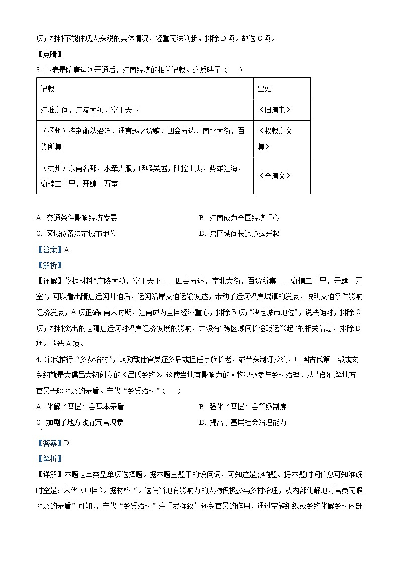 精品解析:浙江省四校联考2023-2024学年高二下学期3月月考历史试题(解析版)第2页