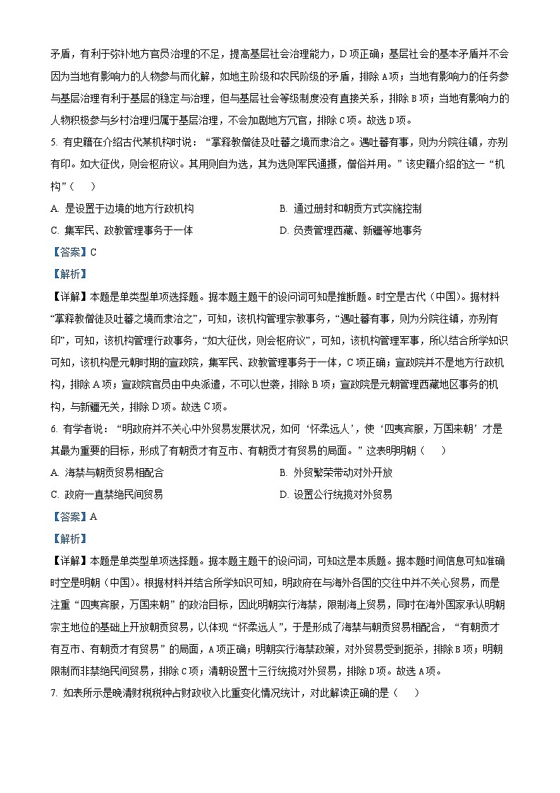 精品解析:浙江省四校联考2023-2024学年高二下学期3月月考历史试题(解析版)第3页