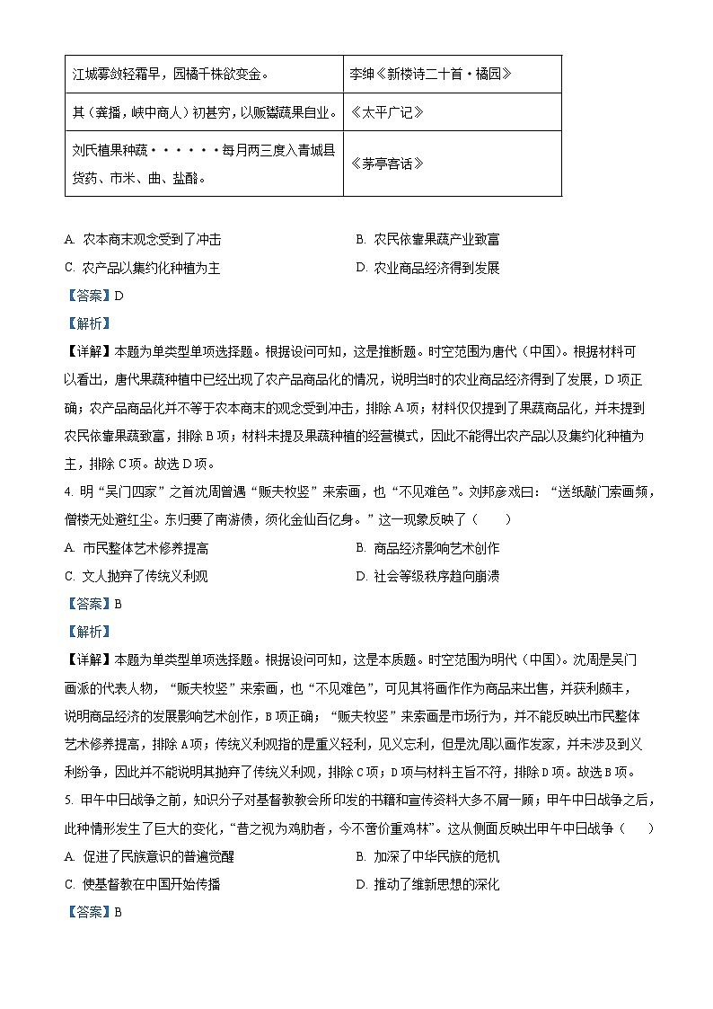 精品解析:陕西省榆林市2024届高三下学期二模历史试题(解析版)第2页