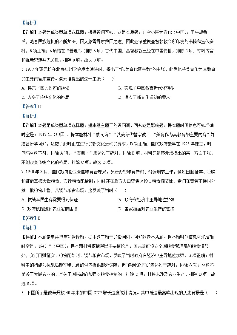 精品解析:陕西省榆林市2024届高三下学期二模历史试题(解析版)第3页