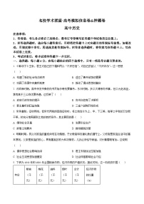 2024届名校学术联盟高三下学期模拟卷文综试卷-高中历史（原卷版+解析版）