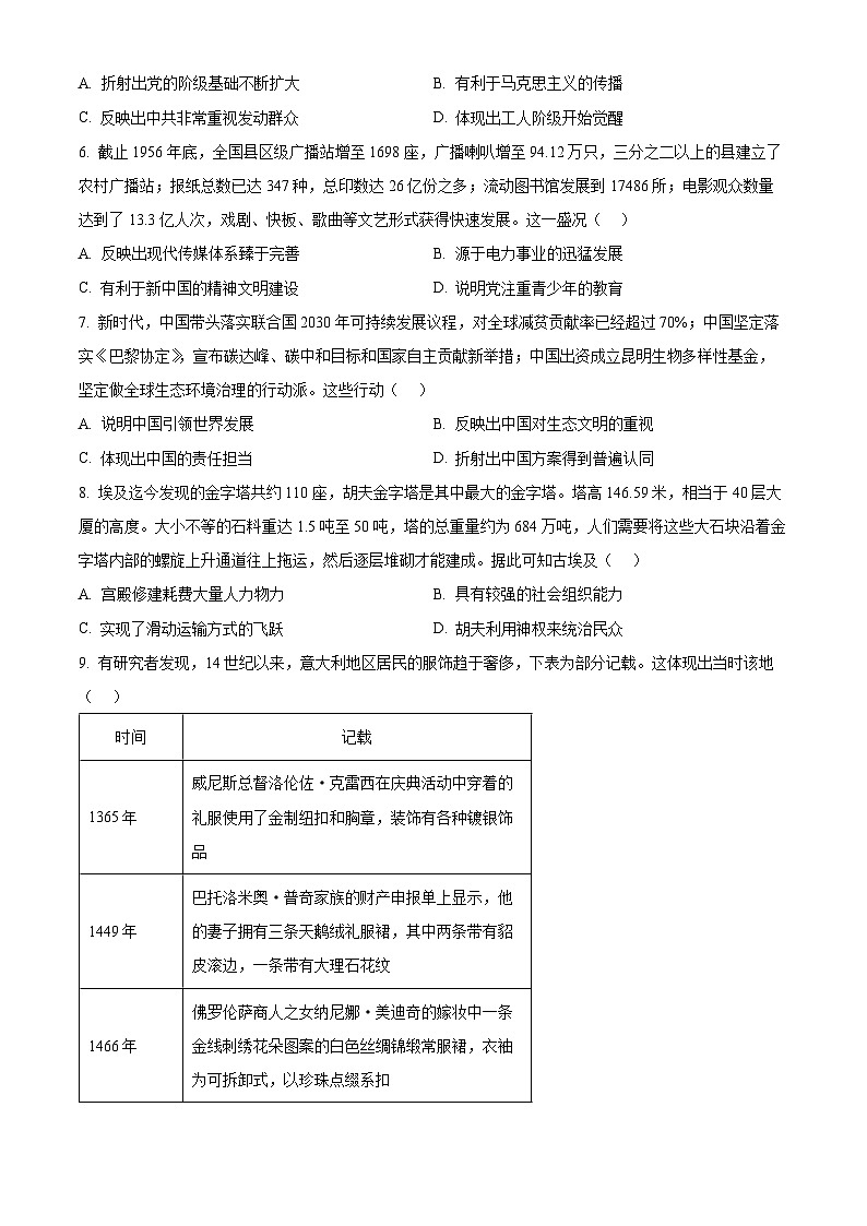 精品解析:西藏自治区拉萨市第三高级中学2024届高三下学期第一次月考历史试题(原卷版)第2页
