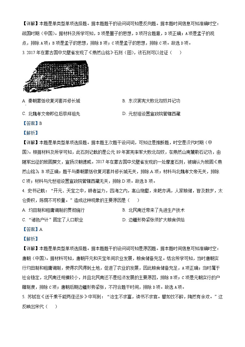 2024届浙江省金丽衢十二校高三二模历史试题 Word版含解析02