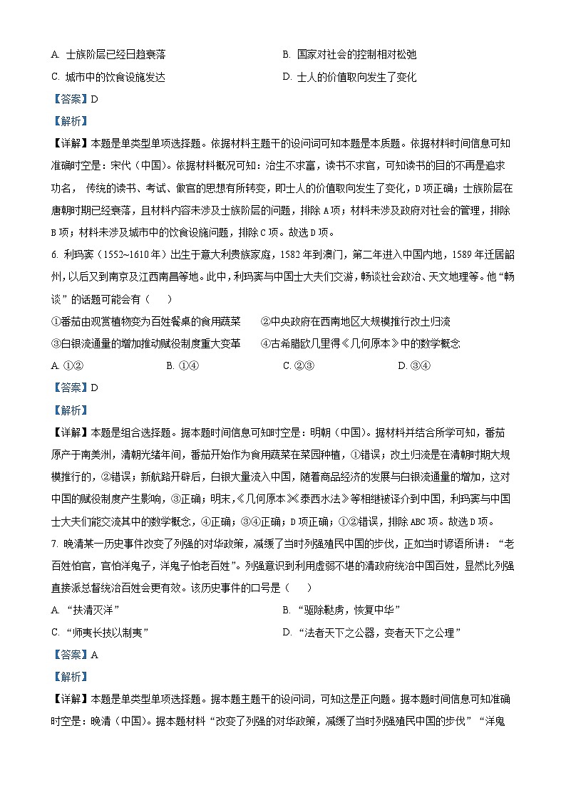 2024届浙江省金丽衢十二校高三二模历史试题 Word版含解析03