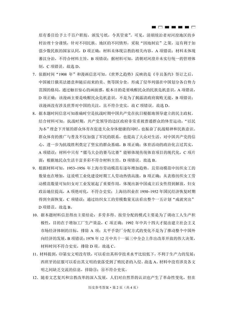 重庆市巴蜀中学校2023-2024学年高三下学期适应性月考(七)历史试题02