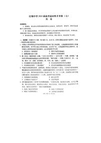 重慶市巴蜀中學校2023-2024學年高三下學期適應性月考（七）歷史試題