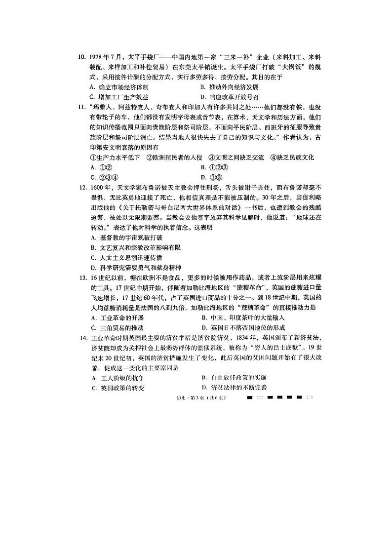 重庆市巴蜀中学校2023-2024学年高三下学期适应性月考(七)历史试题03