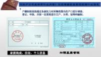 人教统编版选择性必修1 国家制度与社会治理第17课 中国古代的户籍制度与社会治理评课ppt课件