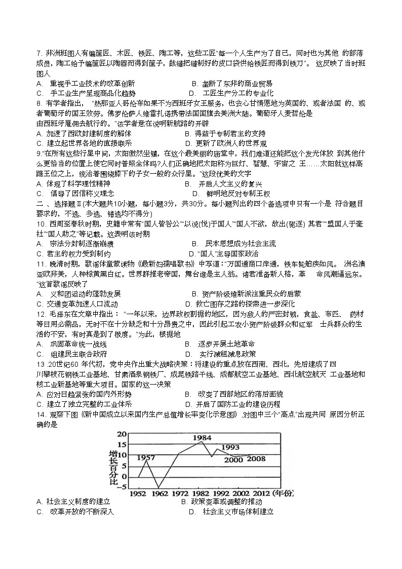 2024宁波十校联盟高三下学期3月联考试题（二模）历史含答案02