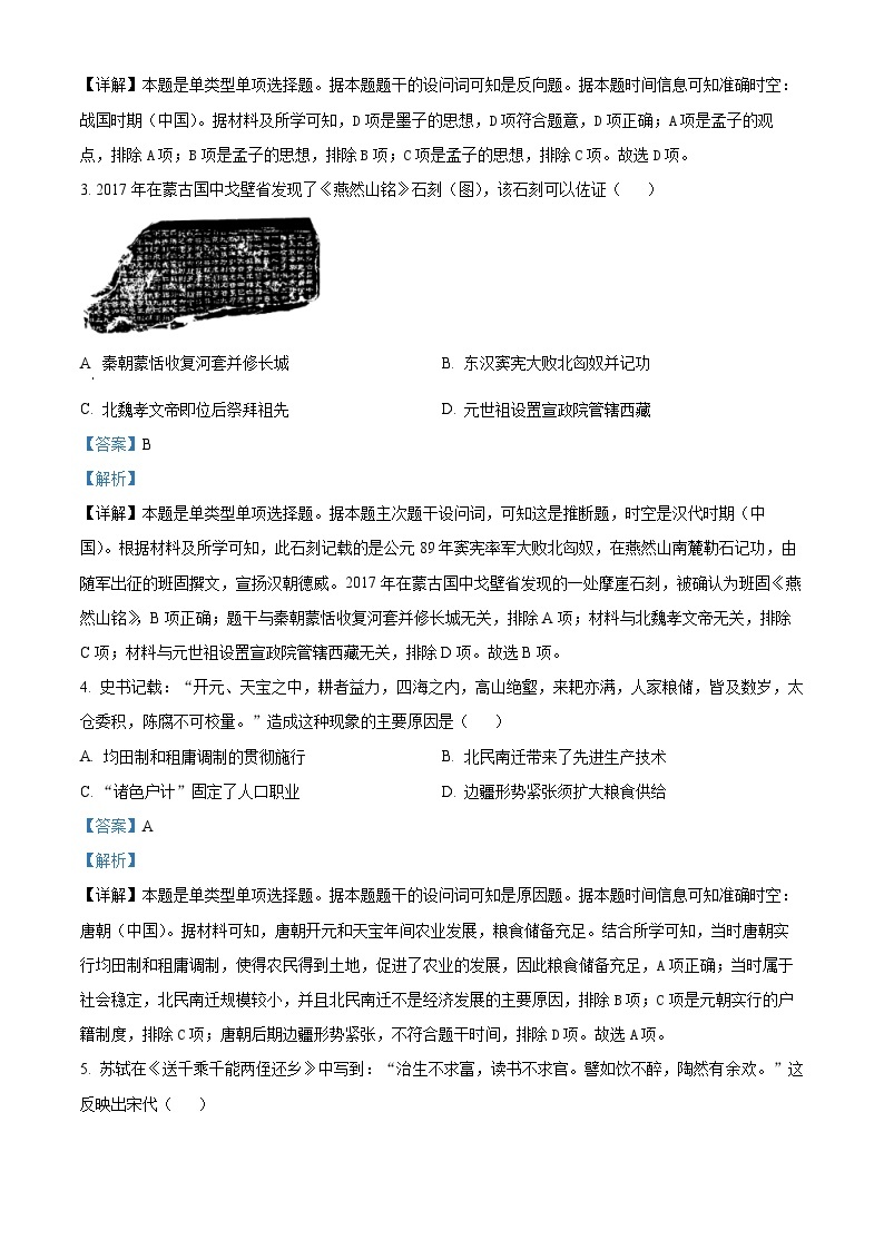 2024浙江省金丽衢十二校高三下学期3月第二次联考试题（二模）历史含解析02