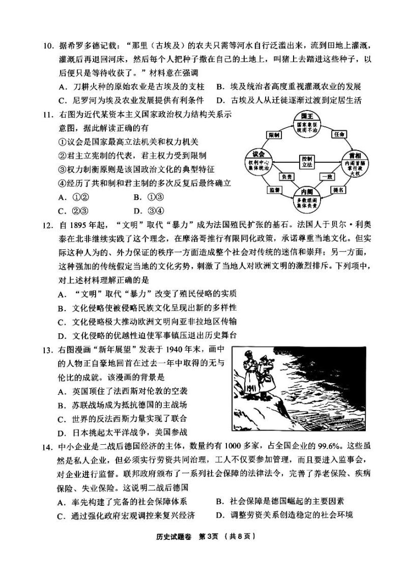 2024浙江省金丽衢十二校高三下学期3月第二次联考试题（二模）历史PDF版含答案03