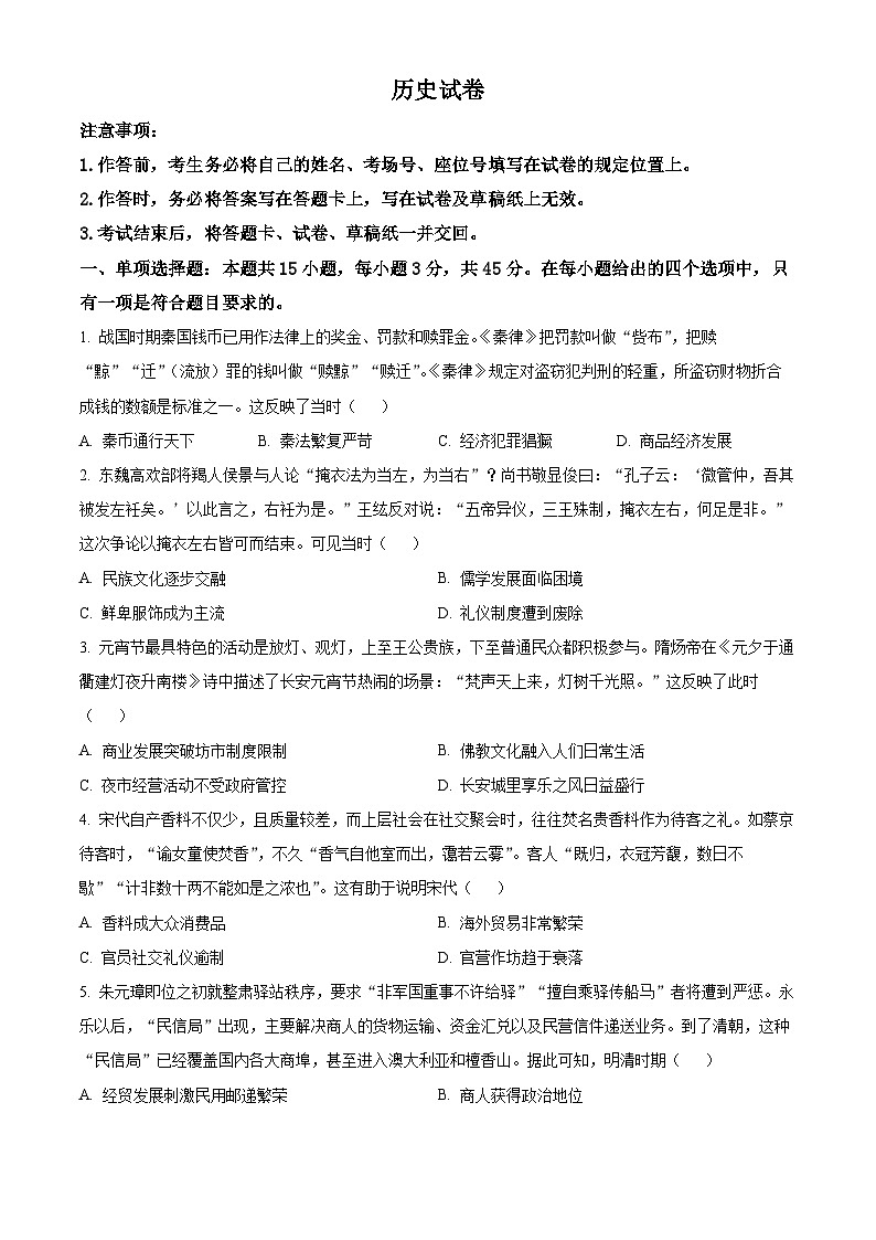 精品解析:重庆市2023-2024学年高三下学期3月抽样统测考试历史试卷(原卷版)第1页