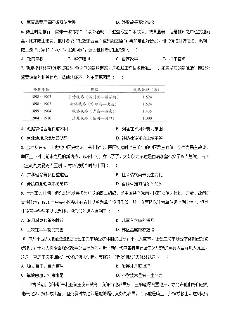 精品解析:重庆市2023-2024学年高三下学期3月抽样统测考试历史试卷(原卷版)第2页