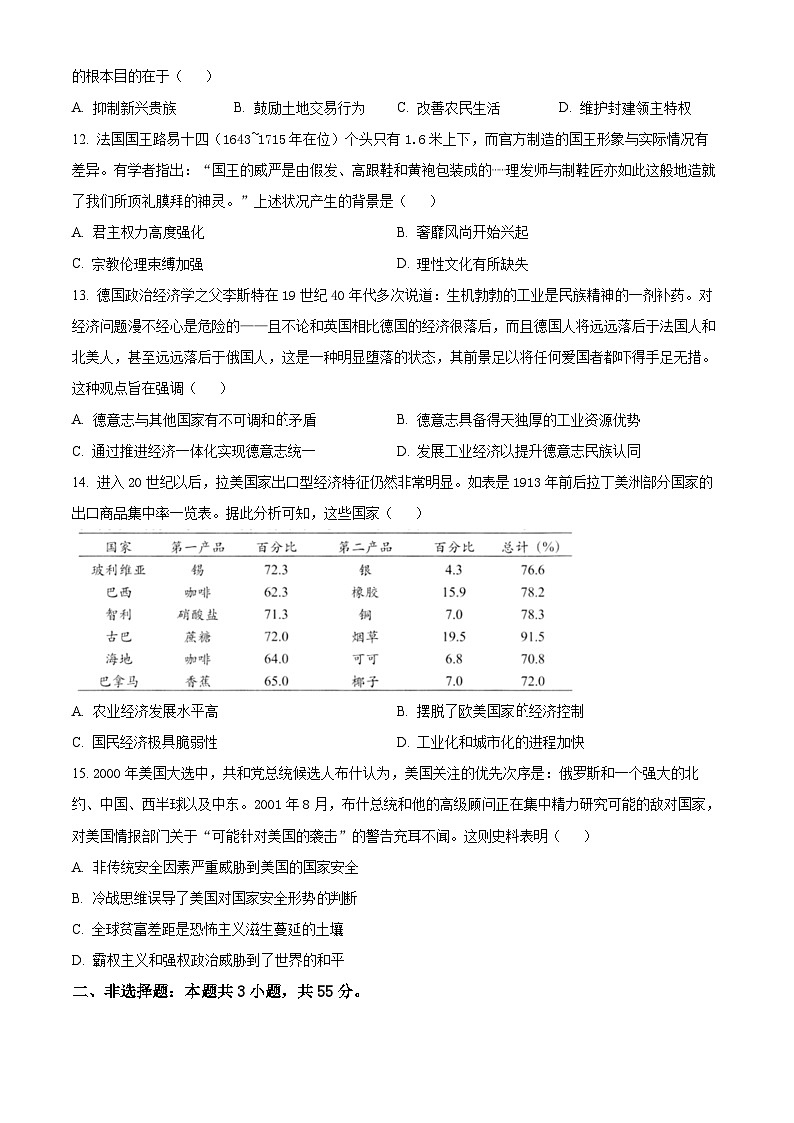 精品解析:重庆市2023-2024学年高三下学期3月抽样统测考试历史试卷(原卷版)第3页