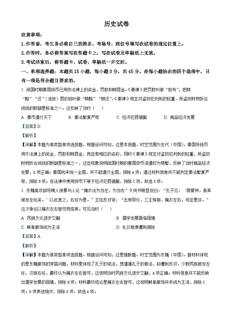 精品解析:重庆市2023-2024学年高三下学期3月抽样统测考试历史试卷(解析版)第1页