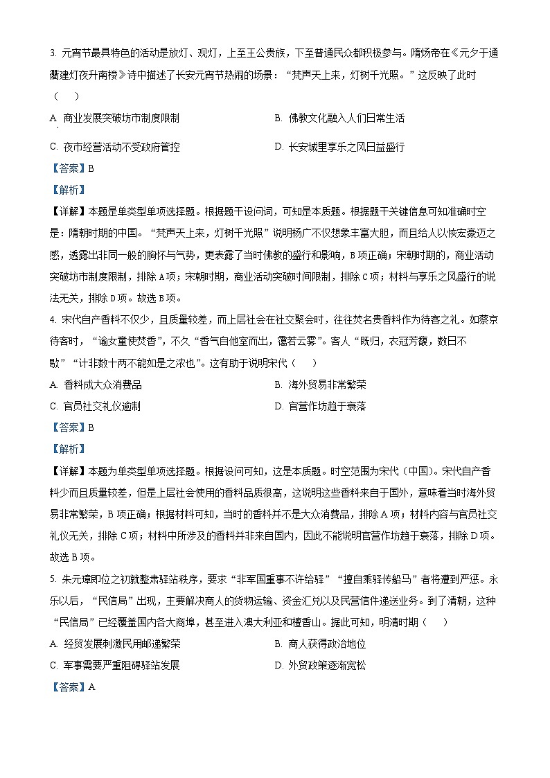 精品解析:重庆市2023-2024学年高三下学期3月抽样统测考试历史试卷(解析版)第2页