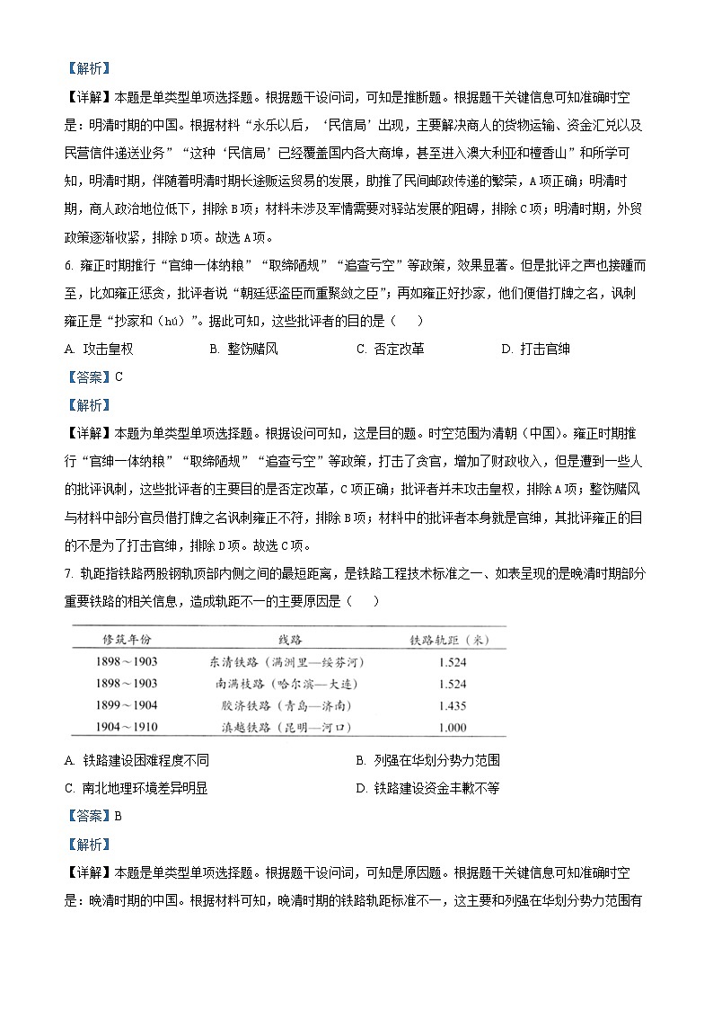 精品解析:重庆市2023-2024学年高三下学期3月抽样统测考试历史试卷(解析版)第3页