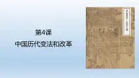 人教统编版选择性必修1 国家制度与社会治理第3课 中国近代至当代政治制度的演变教案配套ppt课件