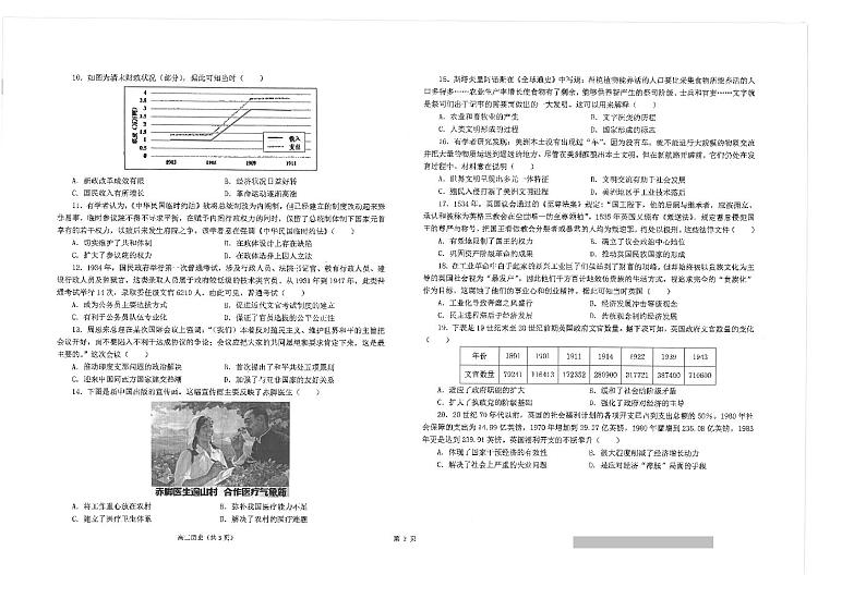 江苏省南通市海安高级中学2023-2024学年高二下学期第一次月考历史试题第2页