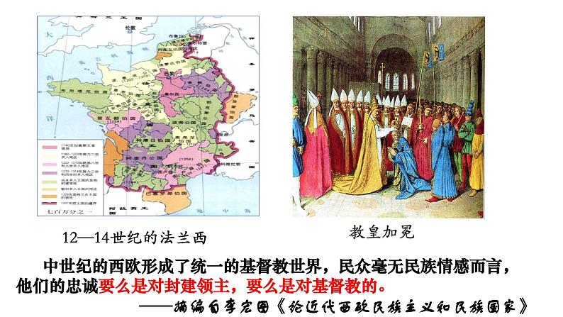 高中历史统编版选择性必修1第12课近代西方民族国家与国际法的发展课件103
