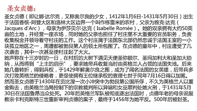 高中历史统编版选择性必修1第12课近代西方民族国家与国际法的发展课件105