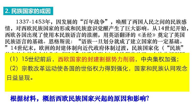 高中历史统编版选择性必修1第12课近代西方民族国家与国际法的发展课件106
