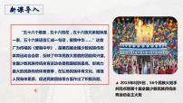 历史第13课 当代中国的民族政策多媒体教学ppt课件