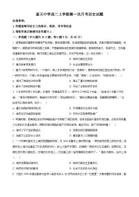 江西省上饶市余干县私立蓝天中学2023-2024学年高二下学期第一次月考历史试题（原卷版+解析版）