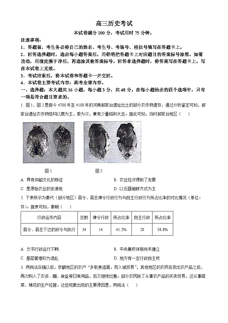 精品解析:2024届河北省邢台市五岳联盟高三下学期模拟预测历史试题(原卷版)第1页