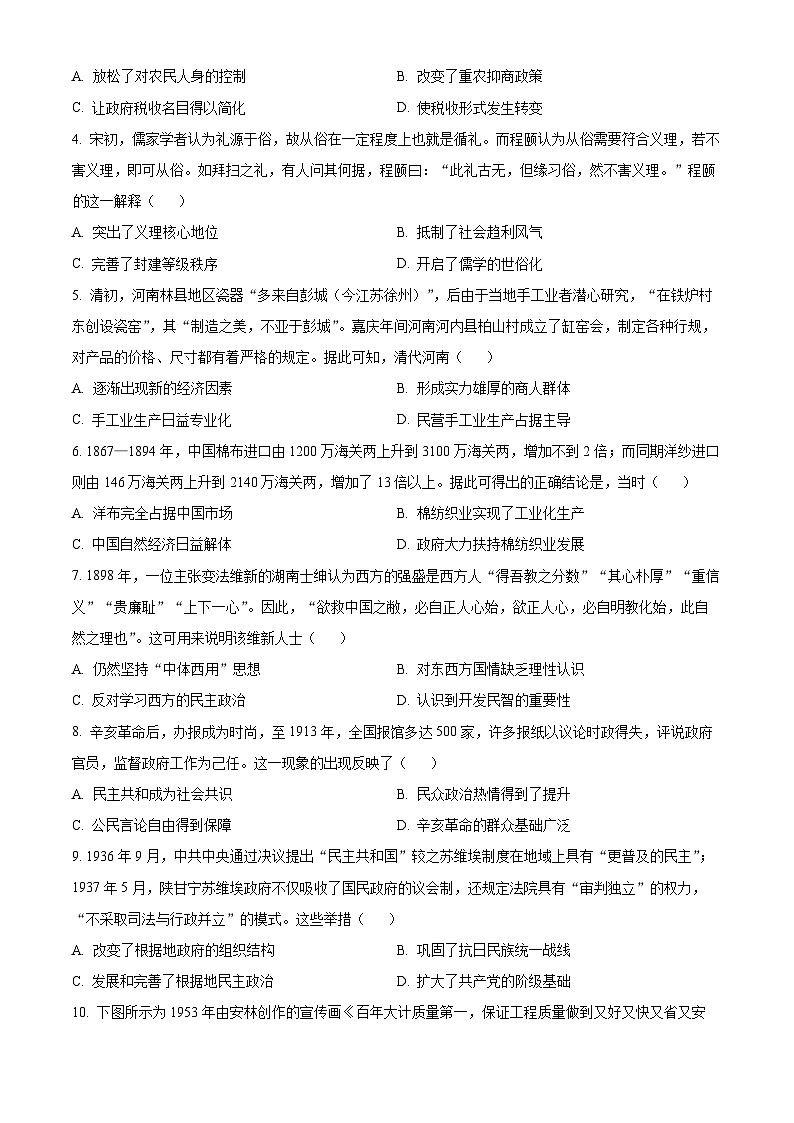 精品解析:2024届河北省邢台市五岳联盟高三下学期模拟预测历史试题(原卷版)第2页