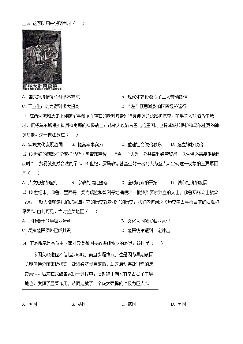 精品解析:2024届河北省邢台市五岳联盟高三下学期模拟预测历史试题(原卷版)第3页