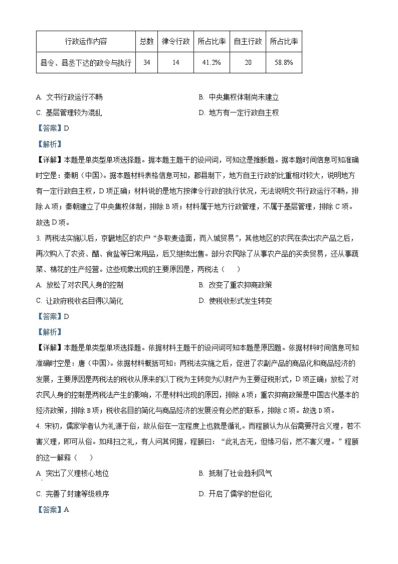 精品解析:2024届河北省邢台市五岳联盟高三下学期模拟预测历史试题(解析版)第2页