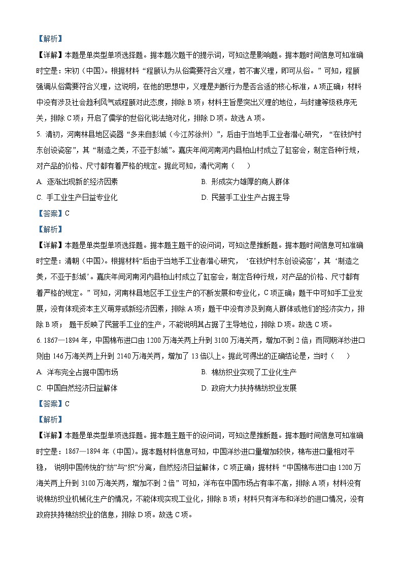 精品解析:2024届河北省邢台市五岳联盟高三下学期模拟预测历史试题(解析版)第3页