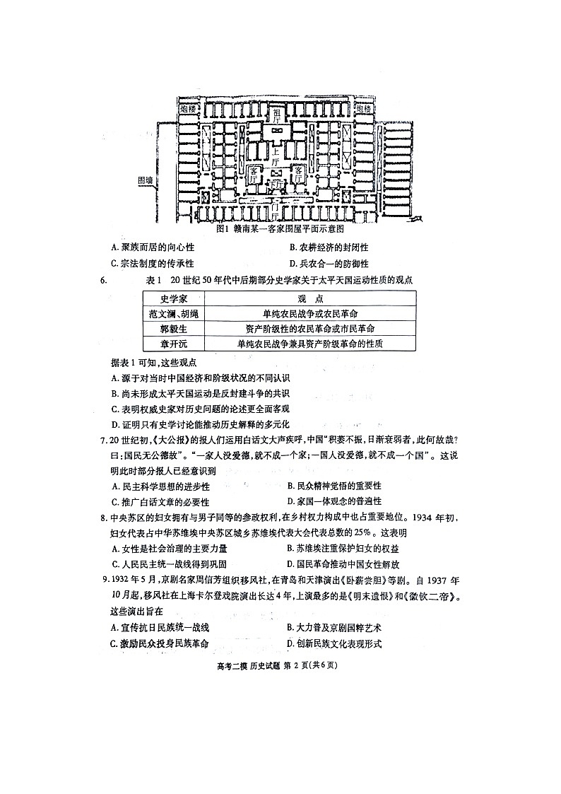 2024届江西省九江市高三下学期第二次高考模拟统一考试历史试题第2页