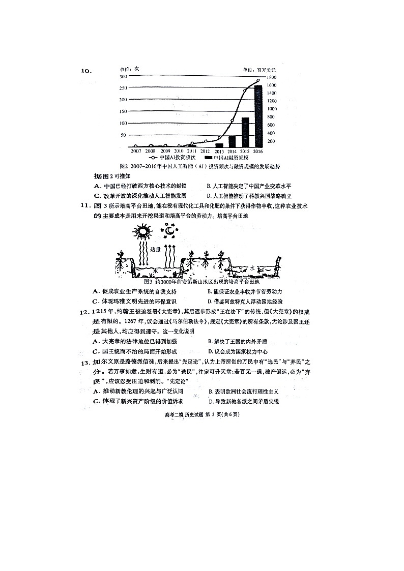 2024届江西省九江市高三下学期第二次高考模拟统一考试历史试题第3页