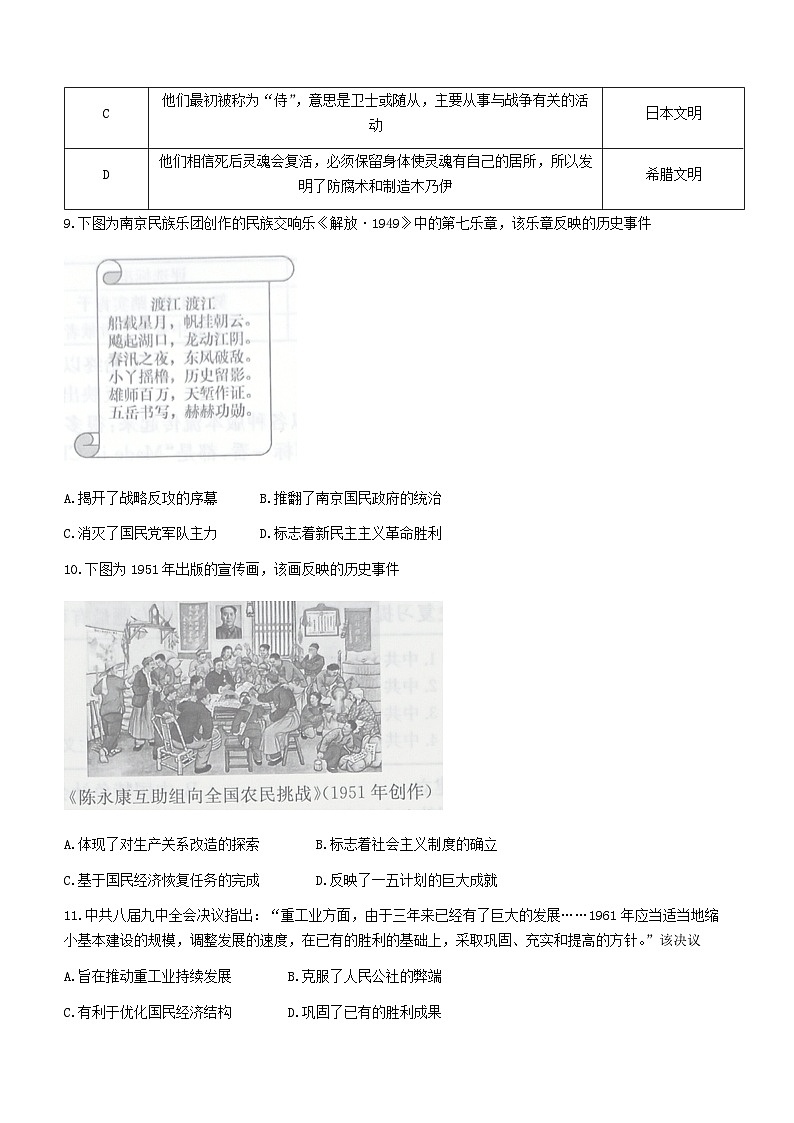 安徽省皖北县中联盟2023-2024学年高一下学期3月月考历史试题第3页
