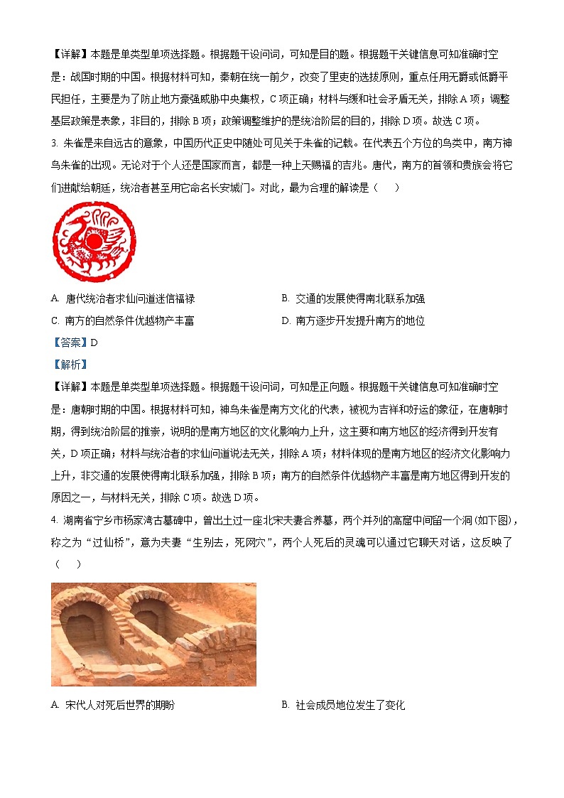 湖北省宜荆荆随恩2023-2024学年高二下学期3月联考历史试卷(Word版附解析)02