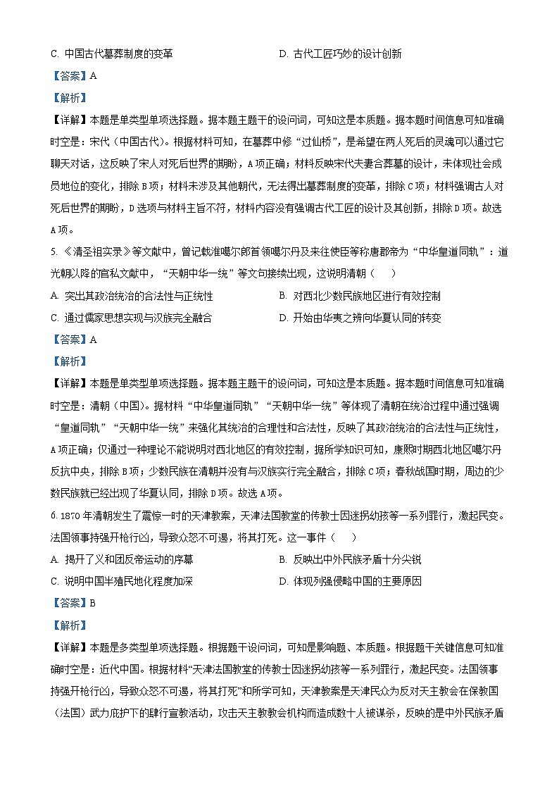 湖北省宜荆荆随恩2023-2024学年高二下学期3月联考历史试卷(Word版附解析)03