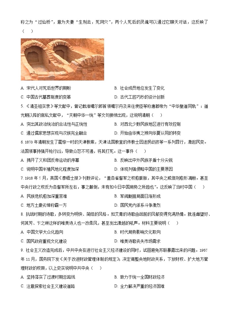 湖北省宜荆荆随恩2023-2024学年高二下学期3月联考历史试卷(Word版附解析)02