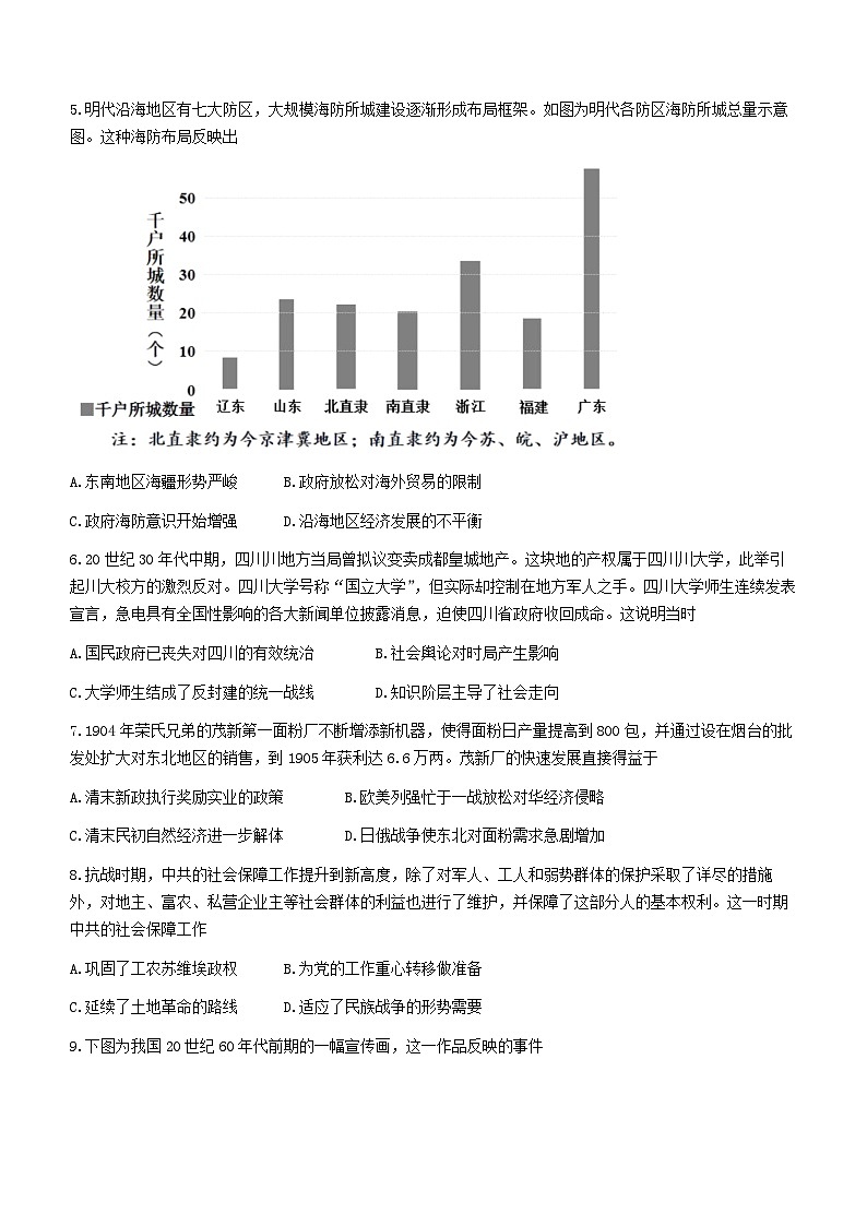 湖南省长沙市第一中学2024届高三下学期高考适应性演练(一)历史试卷(Word版附解析)第2页