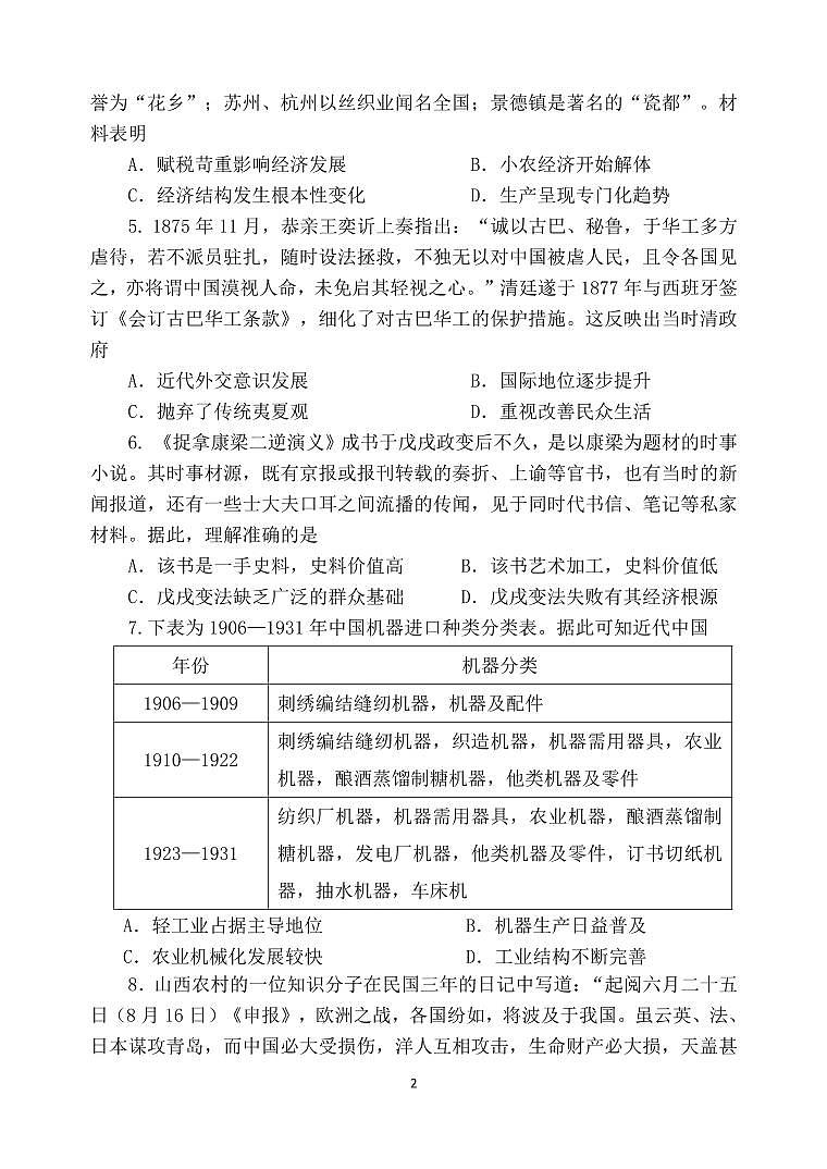 北京市北京师范大学附属实验中学2023-2024学年高三下学期开学摸底考试历史试题第2页