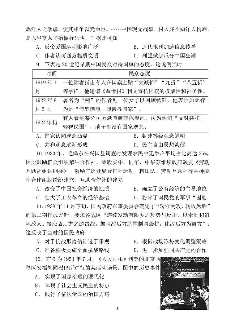 北京市北京师范大学附属实验中学2023-2024学年高三下学期开学摸底考试历史试题第3页