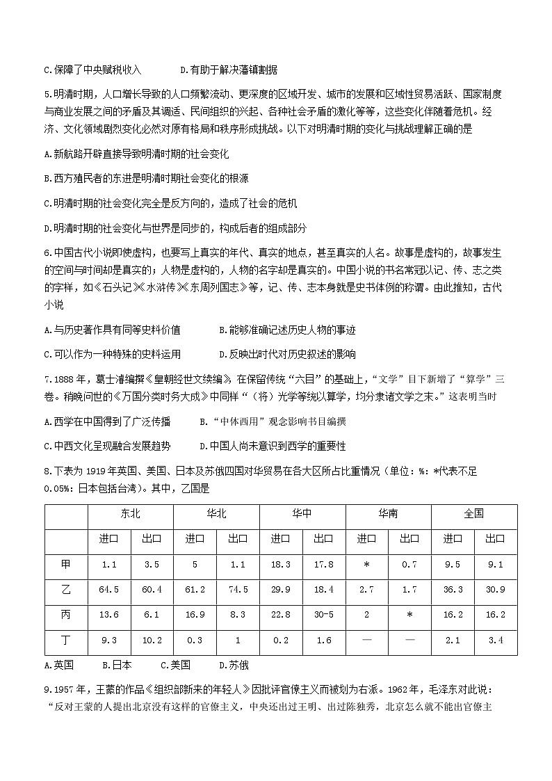 湖南省长沙市雅礼中学2024届高三下学期3月综合测试(一)历史试卷(Word版附解析)02