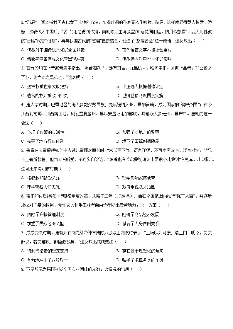 广东省茂名市五校联盟2023-2024学年高二下学期3月联考历史试卷(Word版附解析)02
