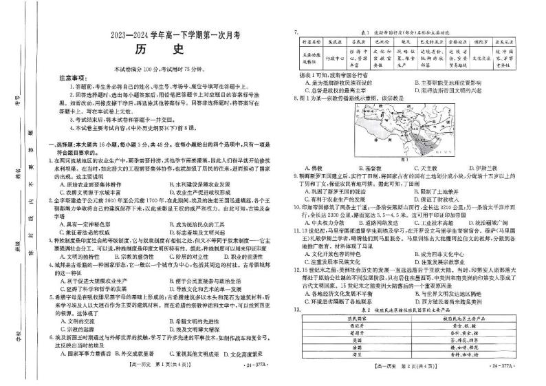 河南省创新发展联盟2023-2024学年高一下学期3月月考历史试卷（PDF版附答案）01