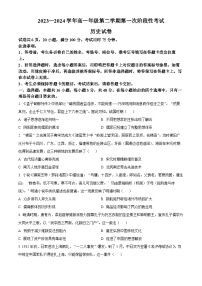 江西省部分学校2023-2024学年高一下学期3月第一次阶段性考试历史试卷（Word版附解析）