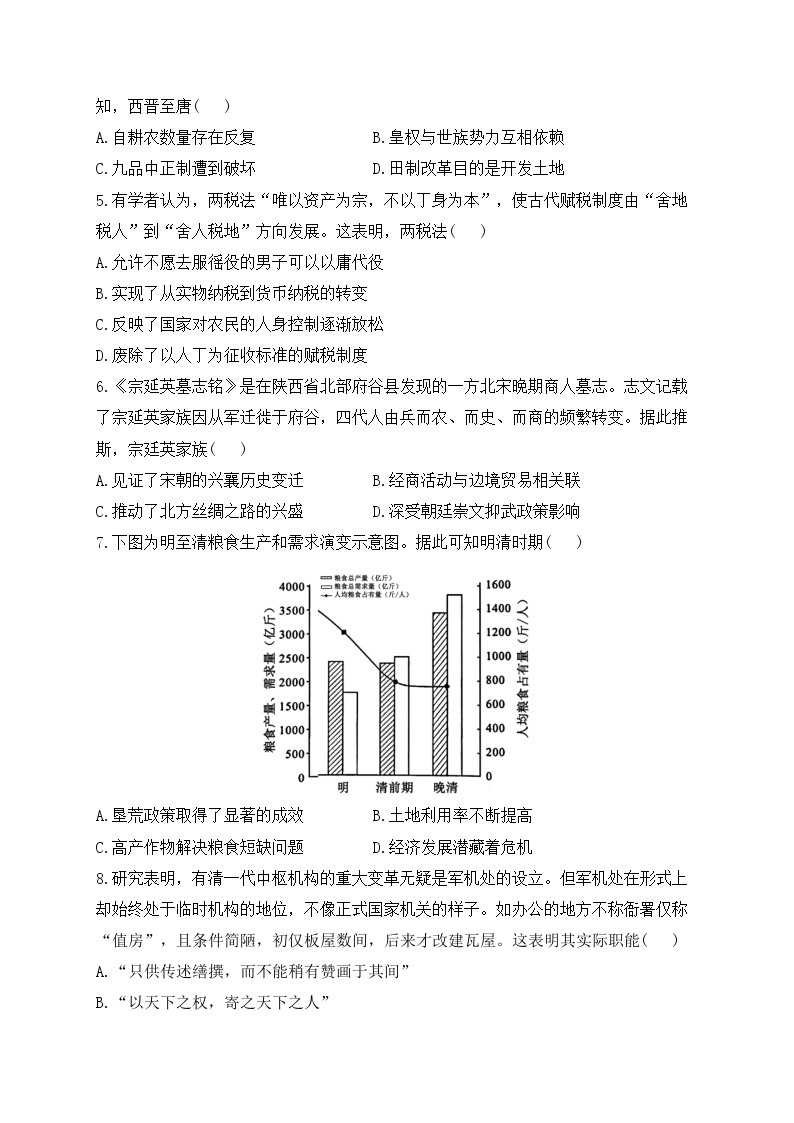 河南省郑州市宇华实验学校2023-2024学年高一下学期3月月考历史试题02