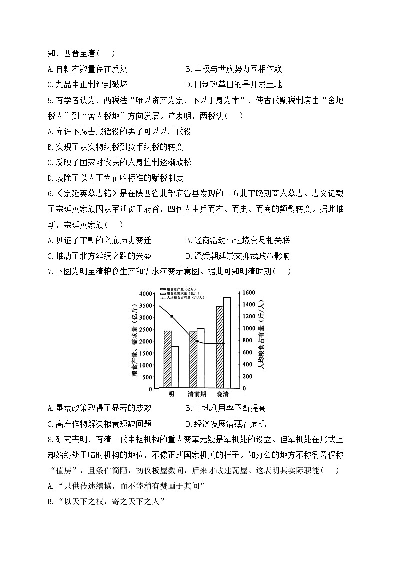 河南省郑州市宇华实验学校2023-2024学年高一下学期3月月考历史试题第2页