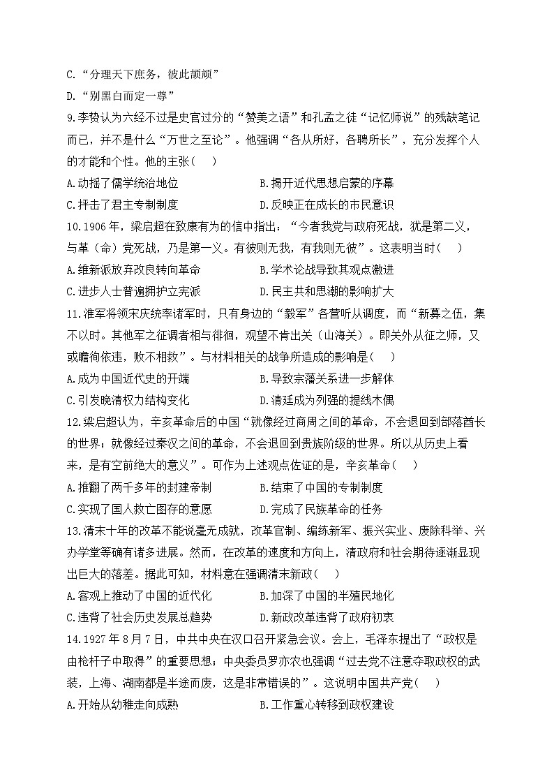 河南省郑州市宇华实验学校2023-2024学年高一下学期3月月考历史试题第3页