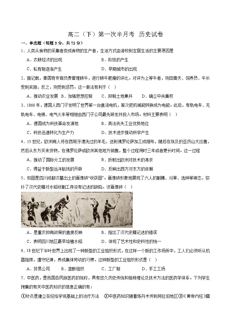 吉林省辉南县第六中学2023-2024学年高二下学期3月半月考(B)历史试卷+01